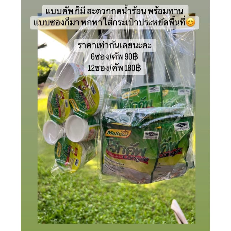 โจ๊กฮาลาล โจ๊กคัพ โจ๊กซอง ตราเมลโลว รูปที่ 3