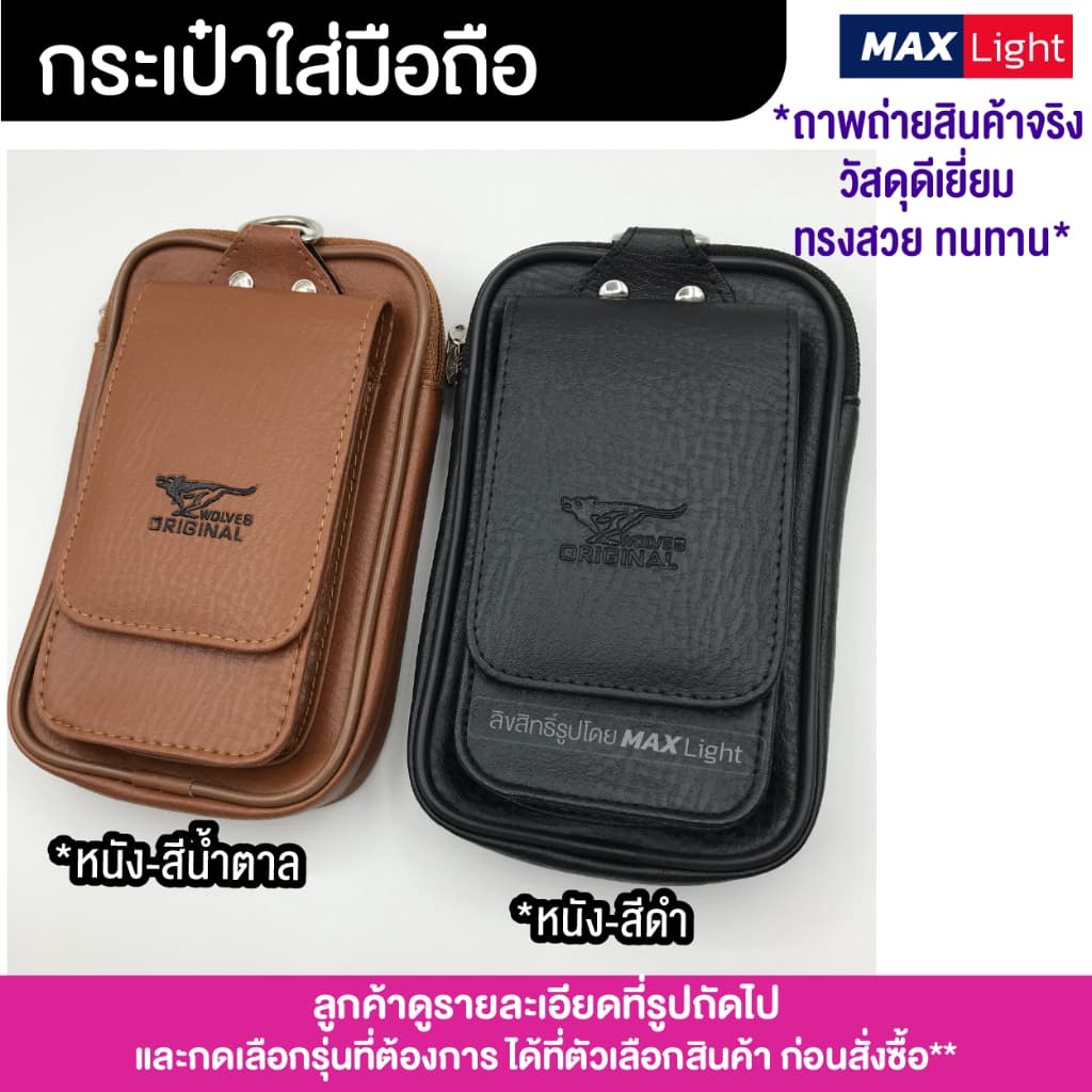 MaxLight กระเป๋าใส่มือถือ ซองใส่โทรศัพท์ คาดเอวได้ มีรูร้อยเข็มขัด 7 ซม. รูปที่ 2