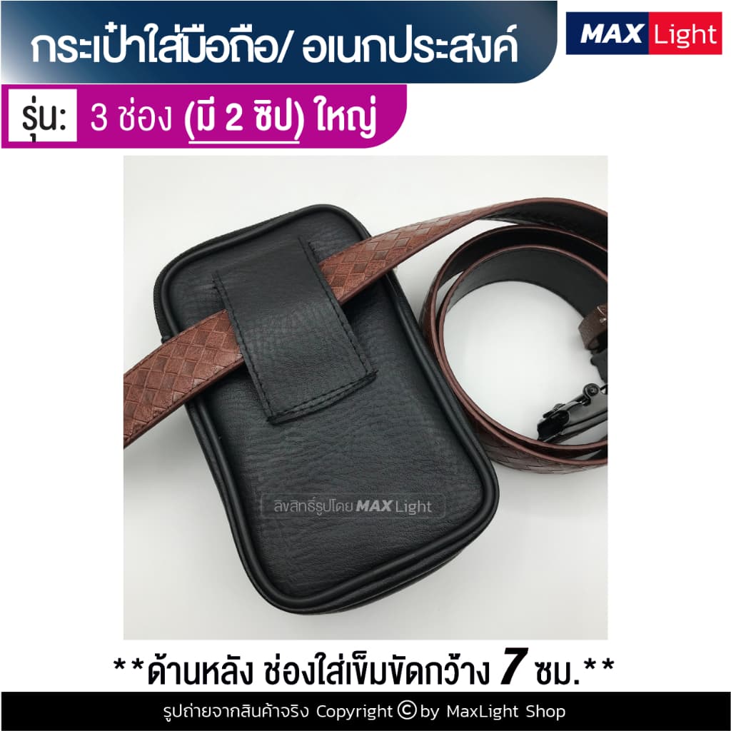 MaxLight กระเป๋าใส่มือถือ ซองใส่โทรศัพท์ คาดเอวได้ มีรูร้อยเข็มขัด 7 ซม. รูปที่ 8