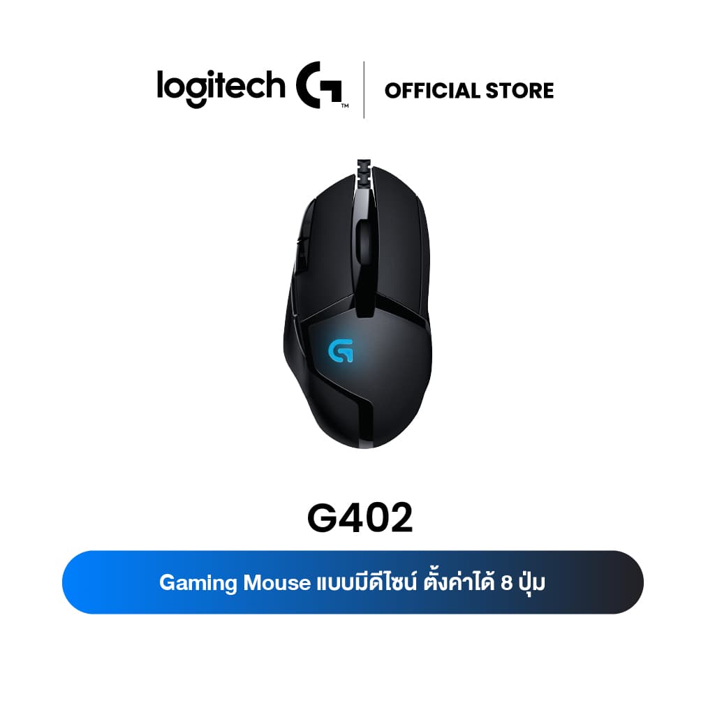 Logitech G402 Hyperion Fury FPS Gaming Mouse 4,000 DPI ( เมาส์เกมมิ่ง สำหรับเกม FPS ปุ่มมาโคร 8 ปุ่ม ) รูปที่ 1