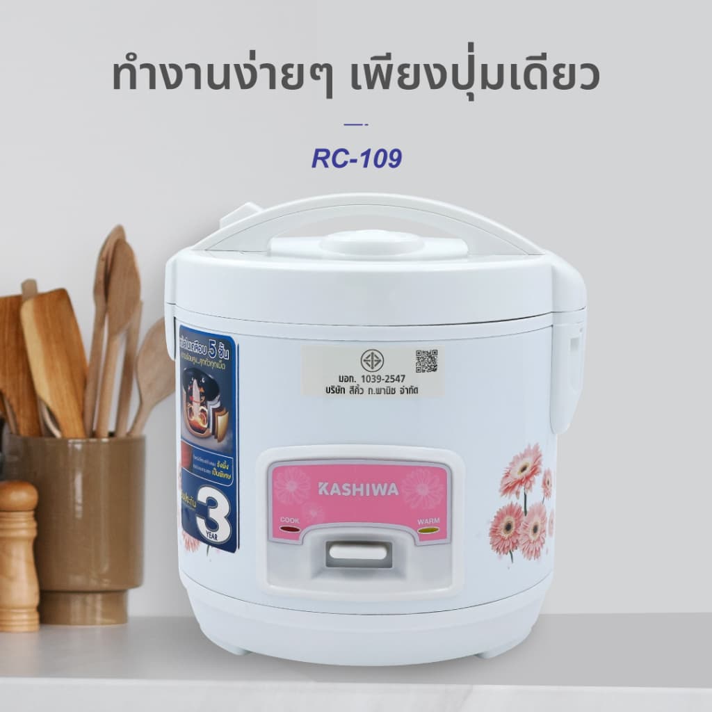 หม้อหุงข้าวอุ่นทิพย์ขนาด 1 ลิตร Kashiwa รุ่น RC-110,RC-109 รูปที่ 3