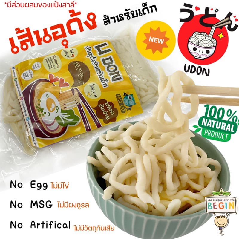 เส้นอุด้ง สำหรับเด็ก นุ่มอร่อยปลอดสารต้มง่าย อาหารเด็ก เส้นเด็ก อุด้งเด็ก อาหารเส้น เส้นอุด้ง เส้นญี่ปุ่น รูปที่ 2