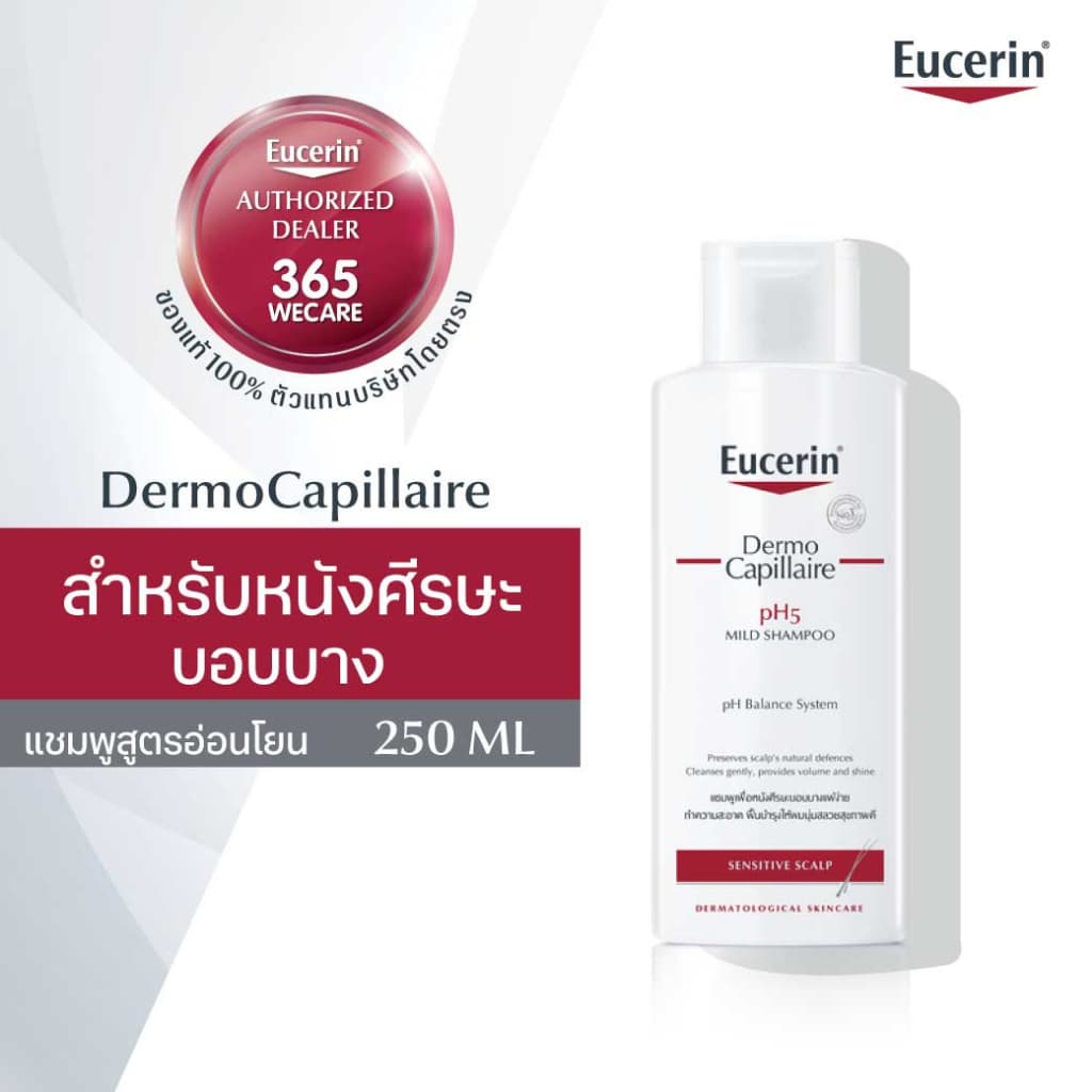 EUCERIN Dermo Capillaire ยูเซอริน เดอโม คาพิลแลร์ 365wecare รูปที่ 3