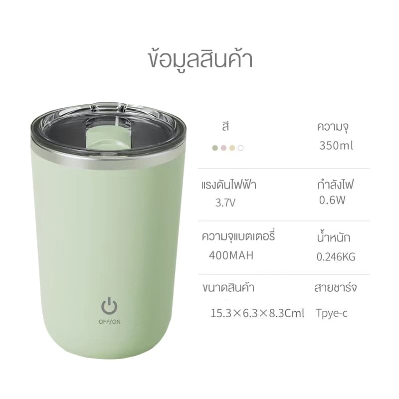 แก้วคนไฟฟ้า 350 มล. แสตนเลส 304 แบบพกพา อเนกประสงค์ แก้วปั่นไฟฟ้าไร้สาย ปั่นอัตโนมัติ รูปที่ 9