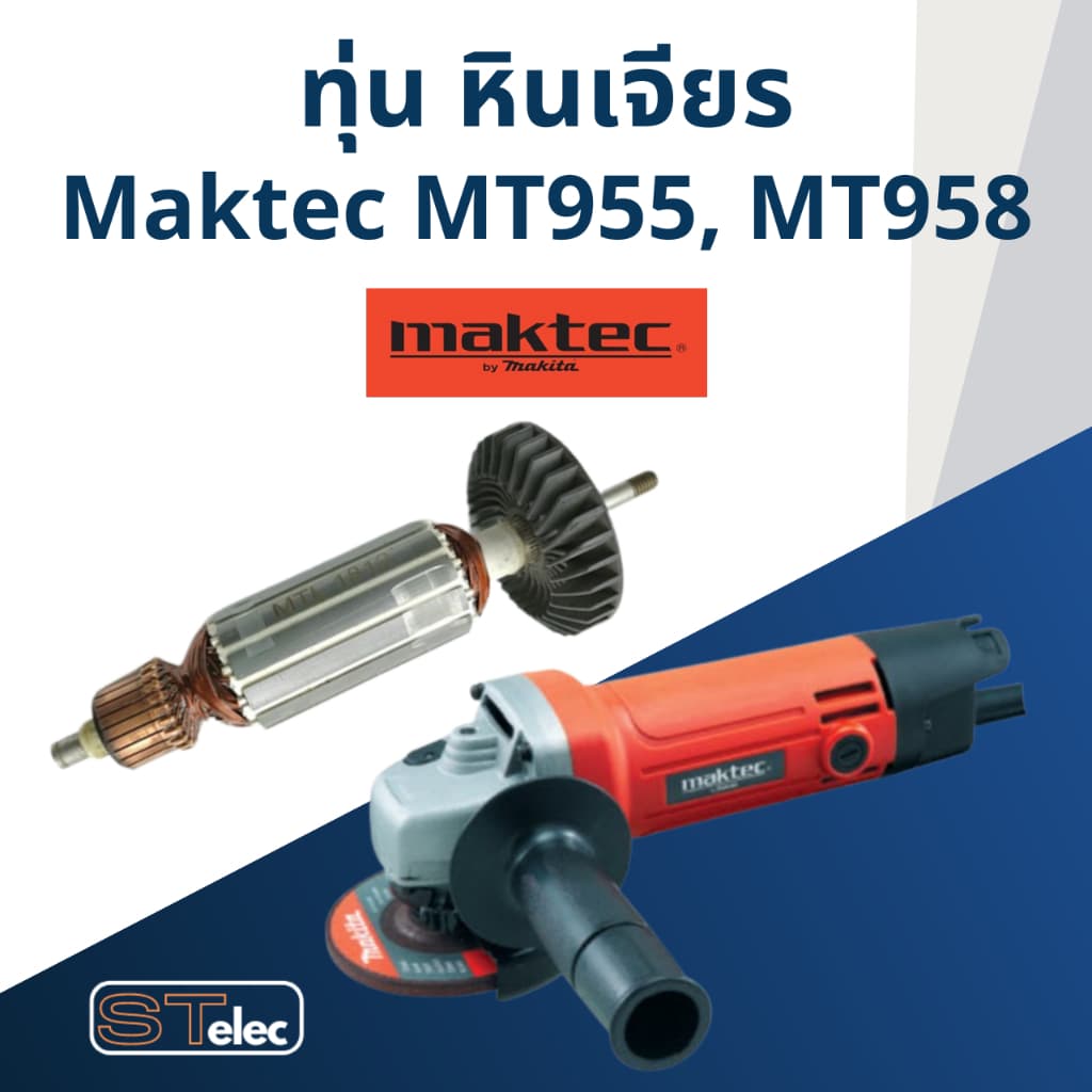 ทุ่น หินเจียร 4 นิ้ว Maktec-มาคเทค รุ่น MT955, MT958 รูปที่ 5