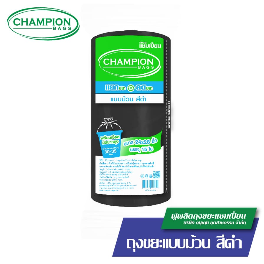 ม้วนดำ-รุ่นประหยัดChampion Bags ถุงขยะแชมเปี้ยน รูปที่ 4