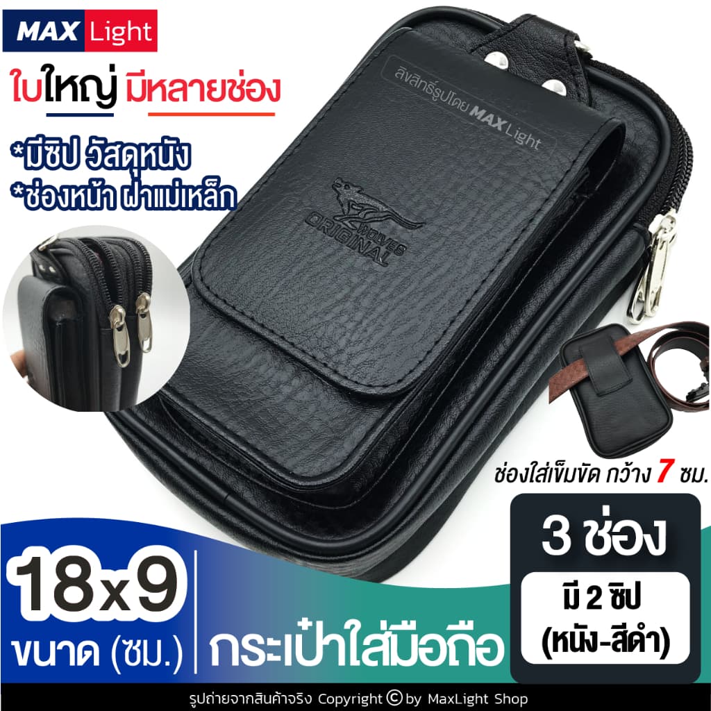 MaxLight กระเป๋าใส่มือถือ ซองใส่โทรศัพท์ คาดเอวได้ มีรูร้อยเข็มขัด 7 ซม. รูปที่ 4