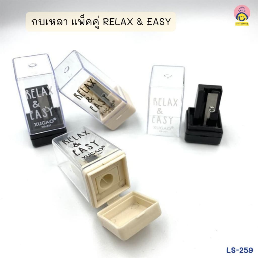 กบเหลาดินสอ 1 รู แพ็คคู่ กล่องเก็บเศษพกง่าย โทนมินิมอล RELAX & EASY คม ลื่น ปลอดภัย | LS-259 รูปที่ 2