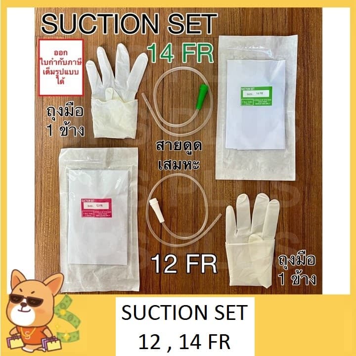 สายดูดเสมหะ ชุดดูดเสมหะ พร้อมถุงมือสเตอไรด์ แบบไม่มี Control เบอร์ 12 , 14 Suction Set รูปที่ 1