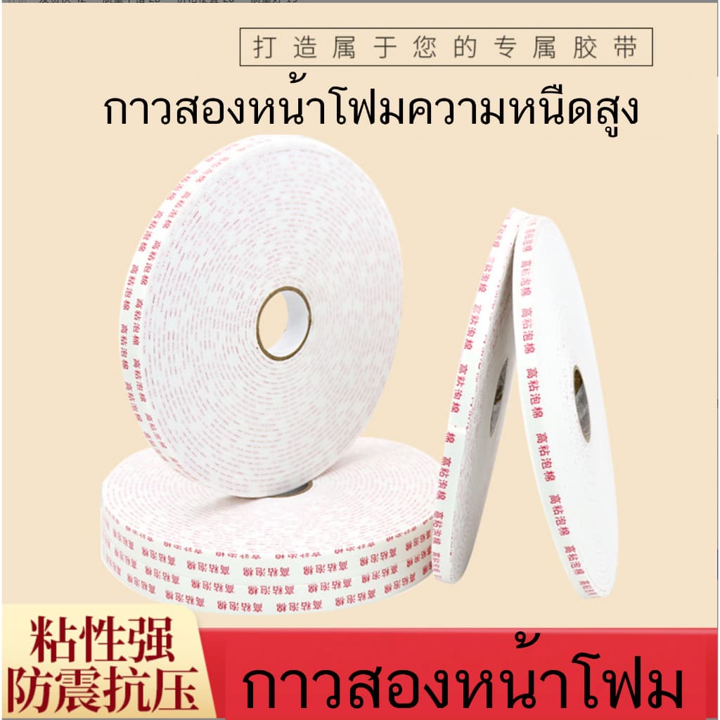 กาวสองหน้า กาว 2หน้า เทปโฟม ความหนืดสูง แบบหนา รูปที่ 1