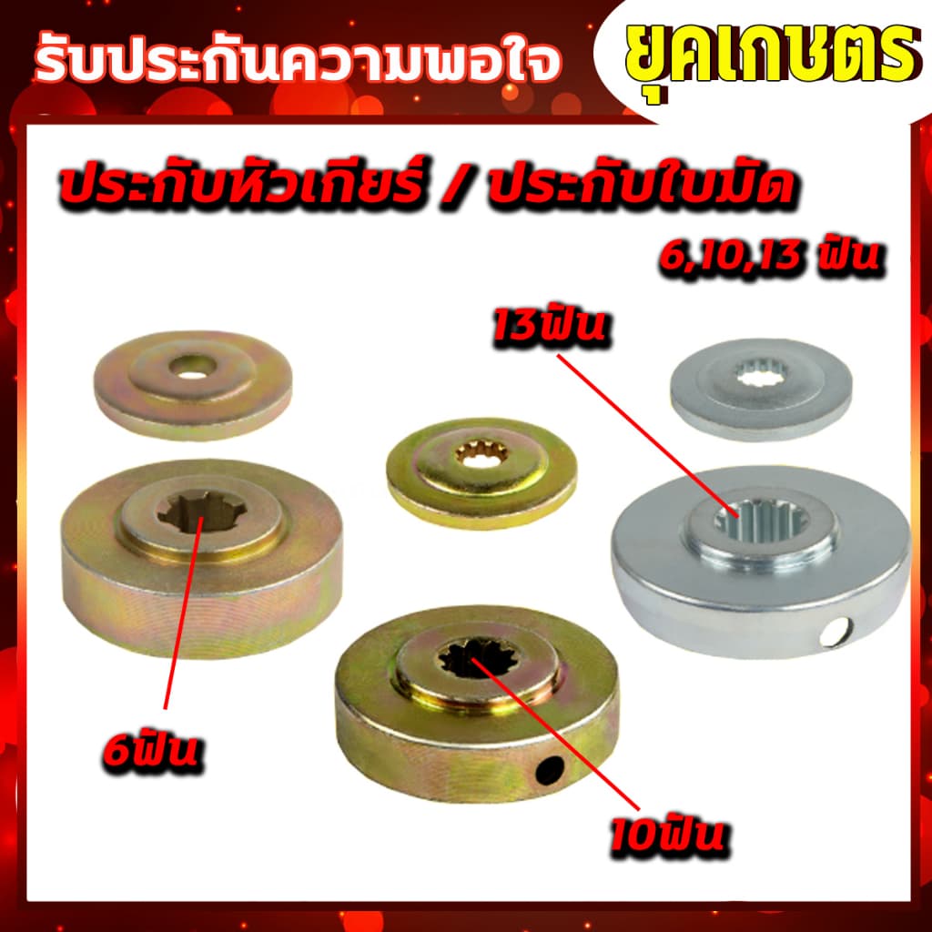 ประกับหัวเกียร์ เครื่องตัดหญ้า 411,GX35 6ฟัน/10ฟัน/13ฟัน ประกับรองใบมีด ประกับใบมีด รูปที่ 1