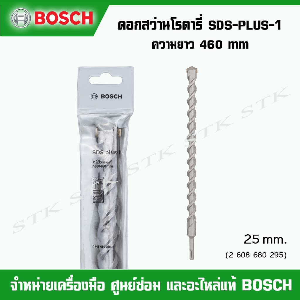 BOSCH ดอกสว่านโรตารี่ SDS-PLUS-1 ความยาว 460 mm. ฟันคาร์ไบด์ 2 คม รูปที่ 7