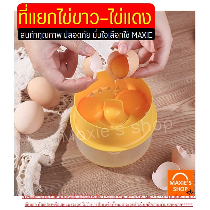 อุปกรณ์แยกไข่ขาวไข่แดง MAXIE ใหม่!แยกได้ถึง5ฟอง/ครั้ง ที่แยกไข่แดง ที่แยกไข่ ที่กรองไข่แดง ที่กรองไข่ ที่กรองไข่ขาว ที่แ รูปที่ 2