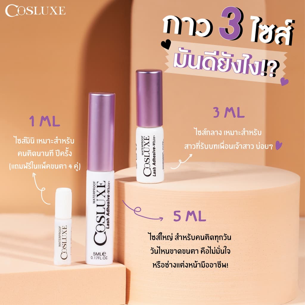 กาวติดขนตาสีขาว คอสลุคส์ COSLUXE รูปที่ 2