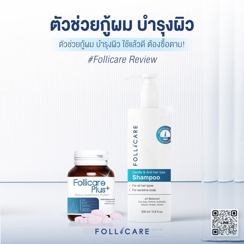 Follicare Plus+ ฟื้นฟูรากผม เร่งการงอก บำรุงเล็บ ชะลอผิวแห่งวัย รูปที่ 9