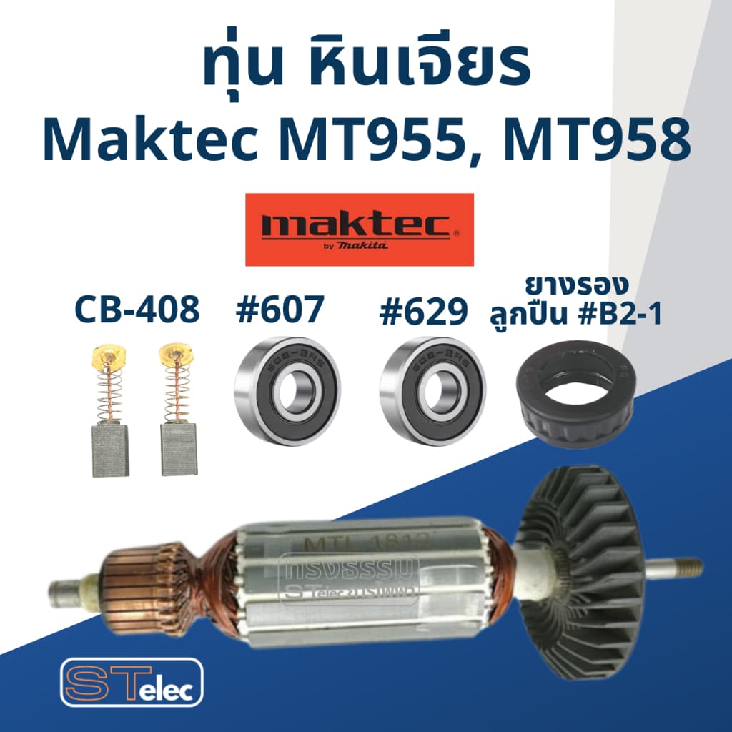 ทุ่น หินเจียร 4 นิ้ว Maktec-มาคเทค รุ่น MT955, MT958 รูปที่ 4