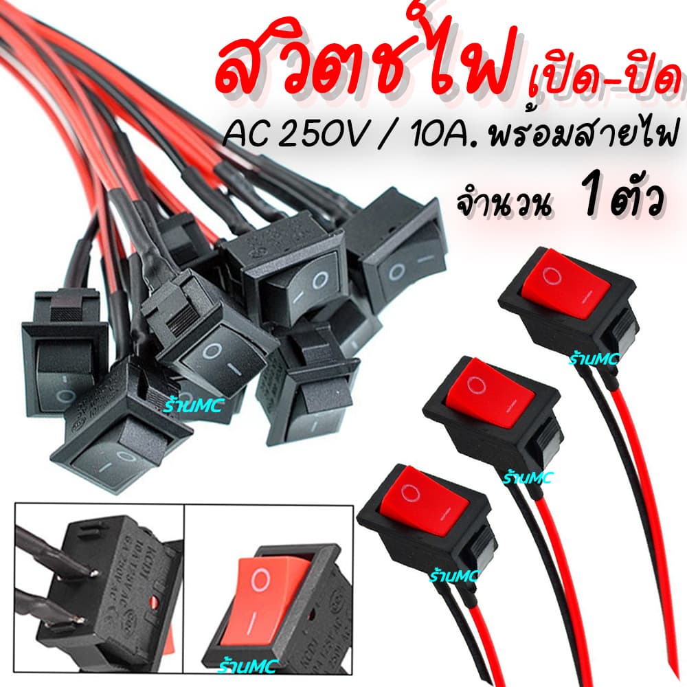 สวิตเปิดปิด / สวิตช์เปิดปิด ขนาดกลาง 12v. #เจำนวน1ชิ้น สวิตช์ สวิทช์ สวิต สวิสไฟเปิดปิด สวิสไฟ มอไซ / รถยนต์ สวิตท์ สวิส รูปที่ 1