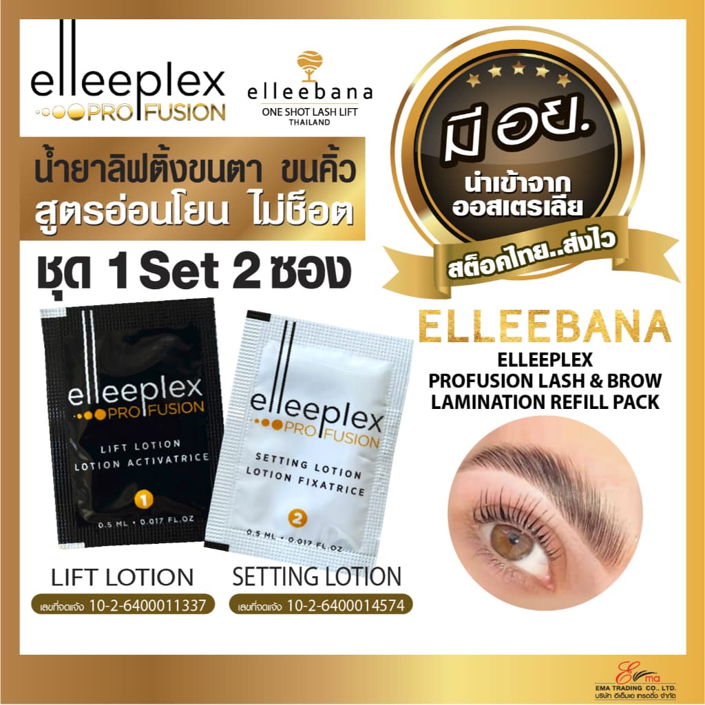 elleebana น้ำยาลิฟติ้งขนตา ขนคิ้ว Elleeplex Pro Fusion ชุด1Set2ซอง สูตรอ่อนโยน ไม่ช็อต น้ำยาดัดขนตา รูปที่ 1