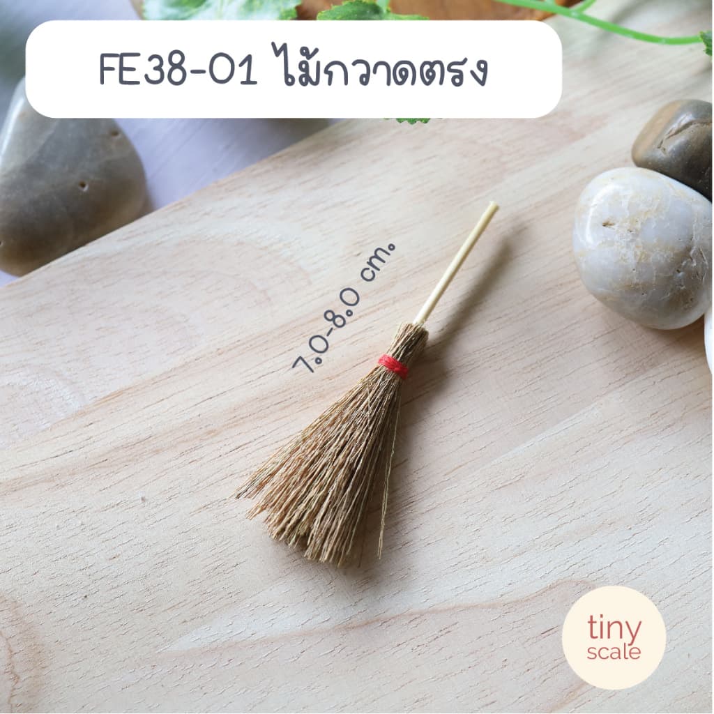 โมเดลไม้กวาดจิ๋ว สำหรับทำโมเดล ตกแต่งฉาก บ้านตุ๊กตา Diorama Miniature รูปที่ 2
