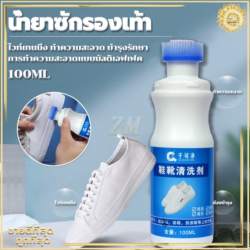 น้ำยาซักรองเท้า ทำความสะอาดรองเท้า ขจัดคราบสกปรกได้อย่างง่ายดาย ไม่ต้องล้างน้ำ รูปที่ 9