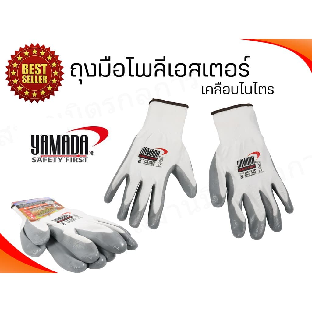 ลด 50% ใส่โค้ด INCLZ44 ถุงมือโพลีเอสเตอร์เคลือบไนไตร กันลื่นยืดหยุ่นกระชับมือ ยี่ห้อ YAMADA รูปที่ 1