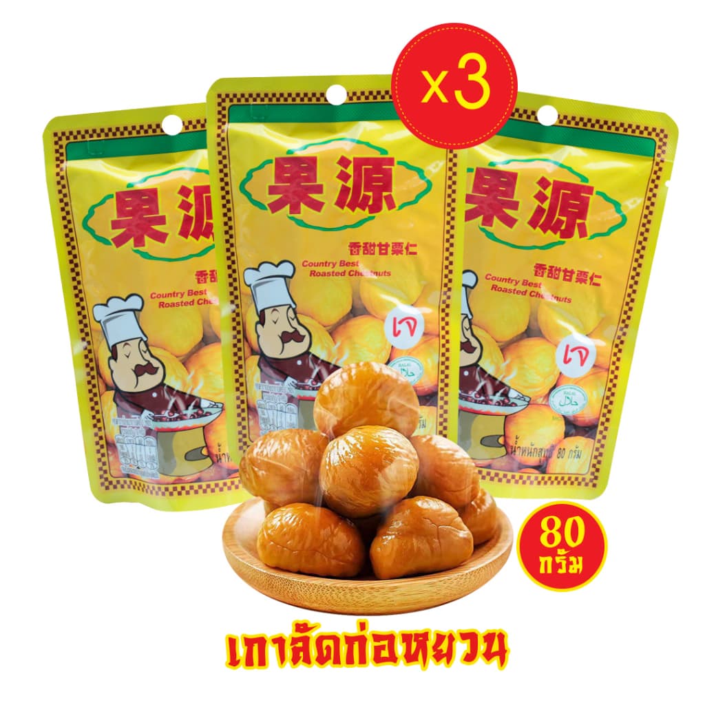เนื้อเกาลัดอบพร้อมทาน เกาลัดก่อหยวน 80 กรัม Goryuan Roasted Chestnut รูปที่ 3