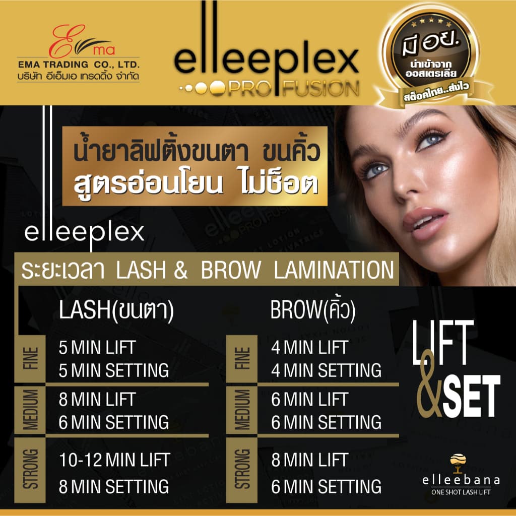 elleebana น้ำยาลิฟติ้งขนตา ขนคิ้ว Elleeplex Pro Fusion ชุด1Set2ซอง สูตรอ่อนโยน ไม่ช็อต น้ำยาดัดขนตา รูปที่ 3