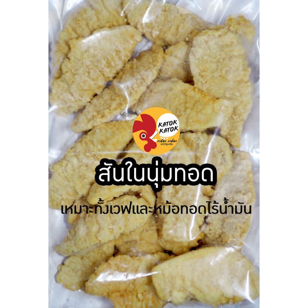 ไก่กรอบไร้น้ำมันปรุงสำเร็จ5 ไก่ทอด ไก่กรอบหลากรส นักเก็ต ไก่ป็อบ อกไก่ อาหารทานเล่นหม้อทอดไร้น้ำมัน รูปที่ 2