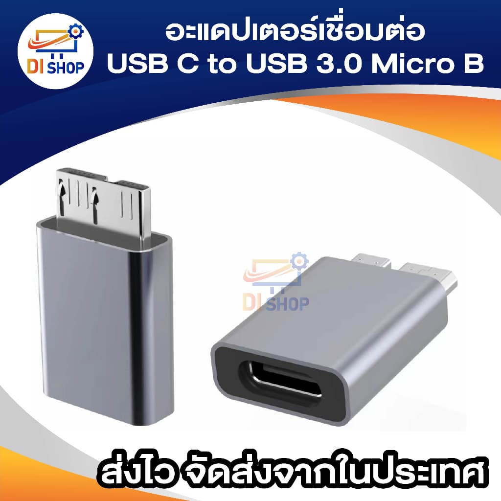 อะแดปเตอร์แปลง USB Type C ตัวเมีย เป็น USB 3.0 Micro B ตัวผู้ ชาร์จเร็ว Usb Micro 3.0 เป็น Type C ความเร็วสูง สําหรับHdd รูปที่ 3
