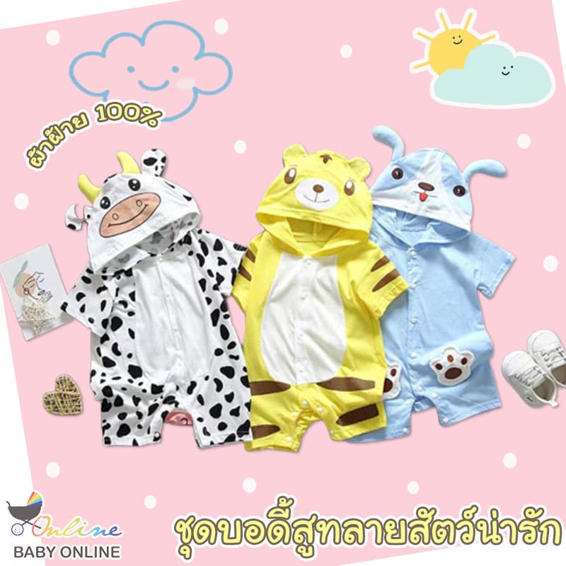 Babyonline 2H3-4 ชุดบอดี้สูทสำหรับเด็กมีฮู้ดรูปสัตว์มีกระดุมหน้า ผ้าฝ้าย นิ่ม ใส่สบาย แนะนำอายุ 0-1 ปี รูปที่ 1