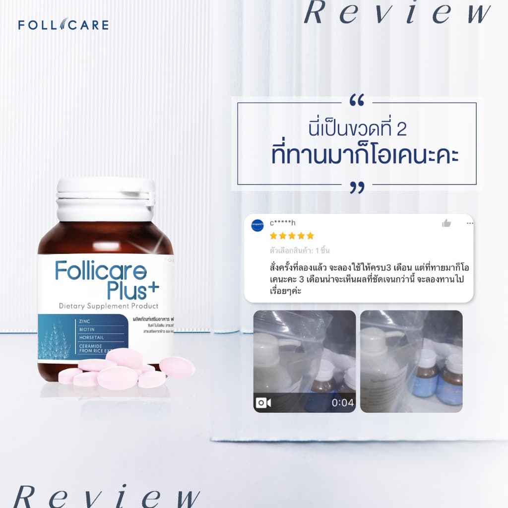 Follicare Plus+ ฟื้นฟูรากผม เร่งการงอก บำรุงเล็บ ชะลอผิวแห่งวัย รูปที่ 4