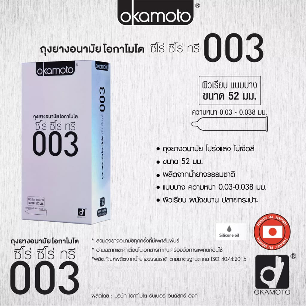 Okamoto Condom ถุงยางอนามัย โอกาโมโต รวมรุ่น กล่องใหญ่ ขนาด 49 , 52 , 53 , 54 มม. *แยกจำหน่ายตามรุ่น* รูปที่ 3