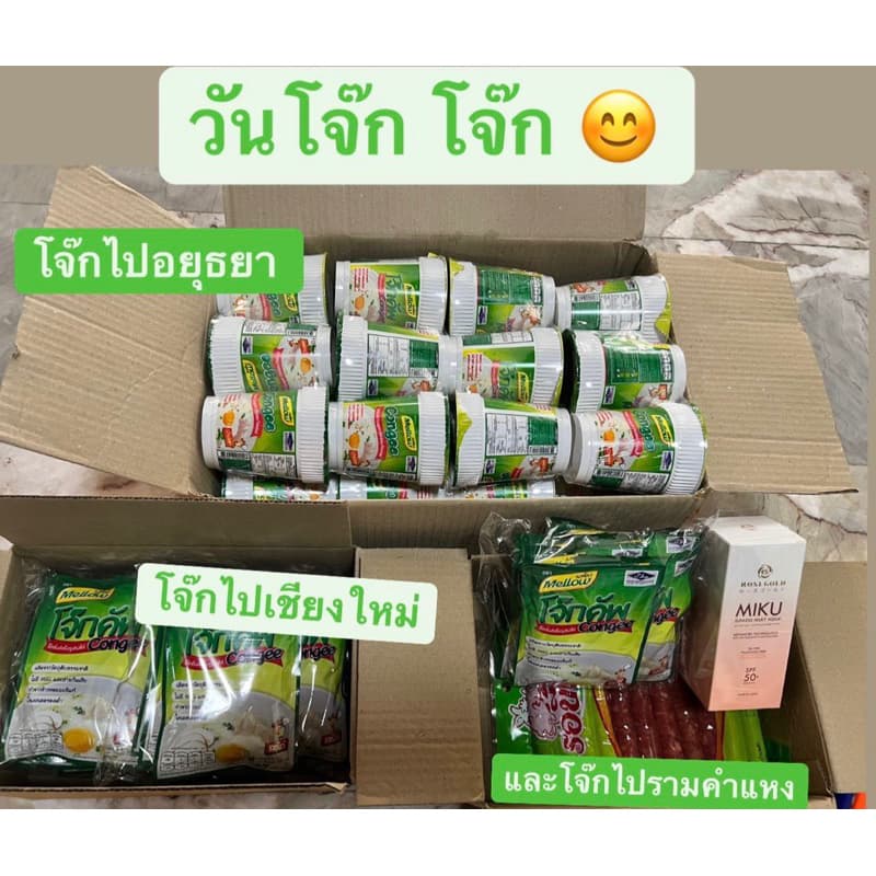 โจ๊กฮาลาล โจ๊กคัพ โจ๊กซอง ตราเมลโลว รูปที่ 2