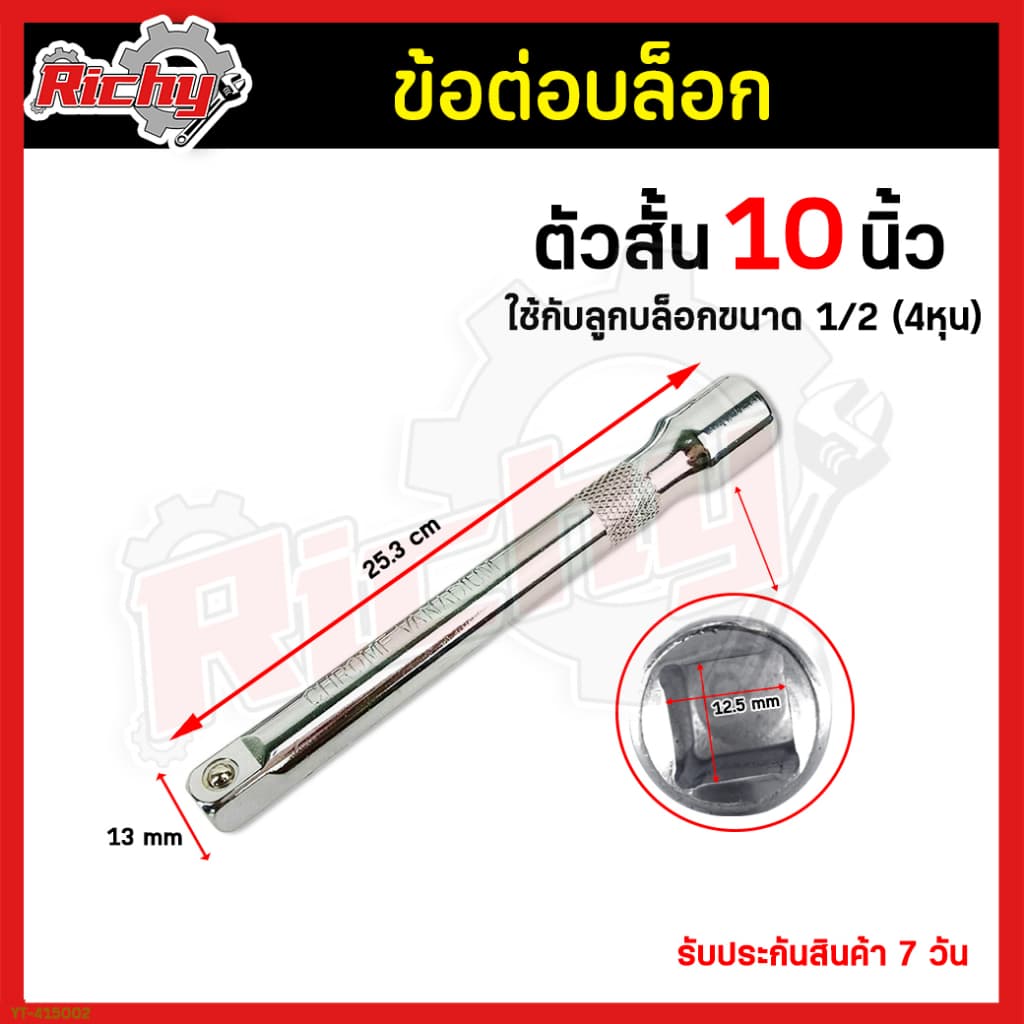 ข้อต่อบล็อก 1/2” ขนาด 5,10นิ้ว ด้ามต่อบล็อค ประแจต่อลูกบล็อก ข้อต่ออ่อน ข้อต่อลูกบล็อค บล็อกต่อตรง เหล็กCR-V รูปที่ 2