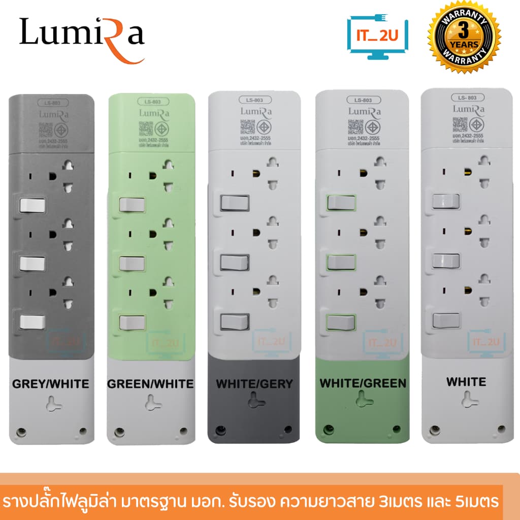 Plug Lumira LS-803/LS-804/LS-805/LS-803/2U/LS-804/2U ปลั๊กไฟ มีช่องยูเอสบี ลูมิล่า/3เมตร/5เมตร/งานแท้ มี มอก. รูปที่ 2