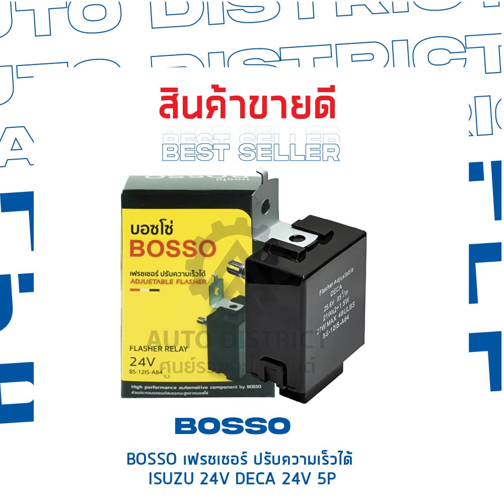 รีเลย์ไฟเลี้ยว 5 ขา ปรับความเร็วได้ 24V ISUZU DECA ,GXZ,FTR,FYH,FXZ,FVZ,FVM,FTR,FRR,NQR,NPR,NMR,NLR รูปที่ 2