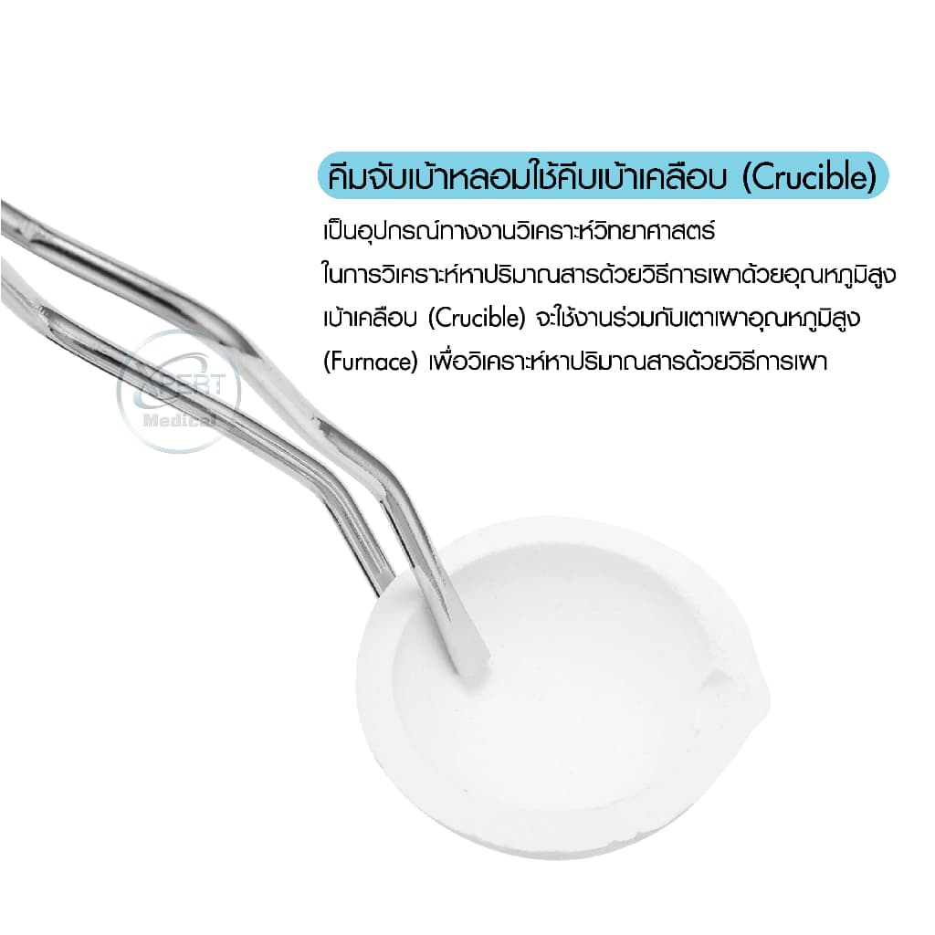 คีมครูซิเบิ้ล Crucible tongs คีมจับเบ้าหลอม ทนร้อนได้มากถึง 1500 องศา วัสดุโลหะ ไร้สนิม แข็งแรง ทนทาน น้ำหนักเบา ใช้ง่าย รูปที่ 3