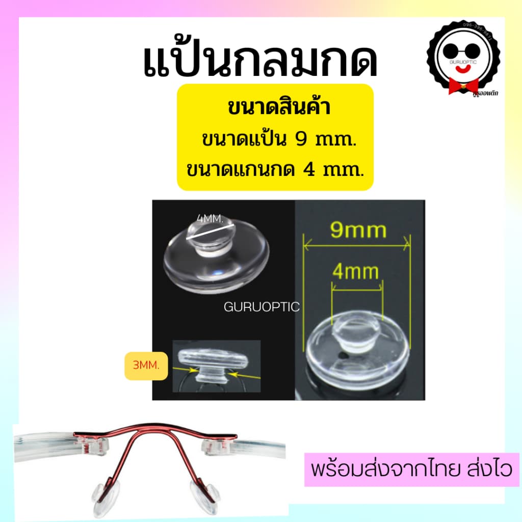 แป้นจมูก lindberg แบบกด อะไหล่แว่นตา แป้นจมูกซิลิโคน รูปที่ 3