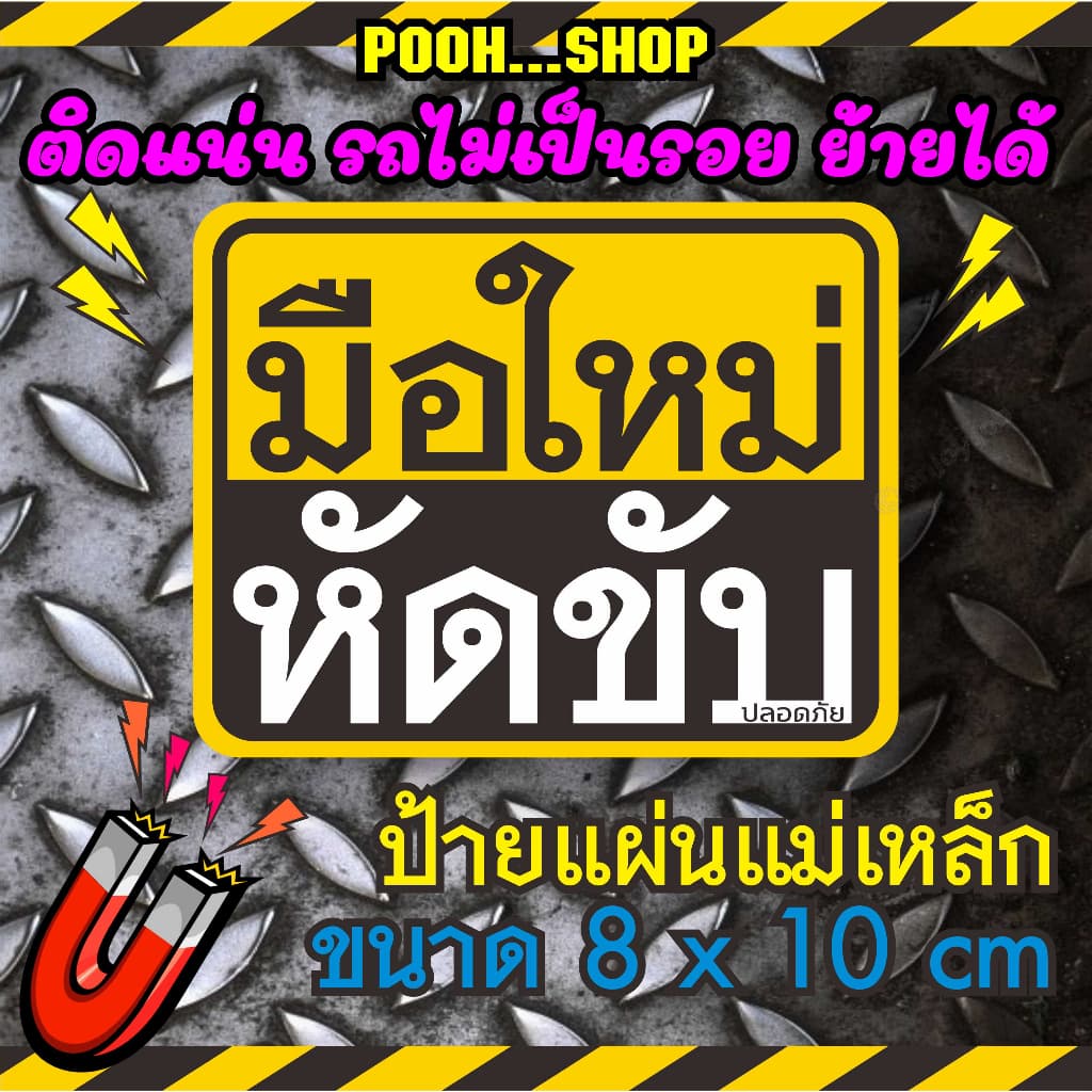 แม่เหล็กติดรถ ขออภัย มือใหม่หัดขับ เว้นระยะห่าง แผ่นแม่เหล็กมือใหม่ ป้ายแม่เหล็กติดรถ สำหรับมือใหม่ รูปที่ 2