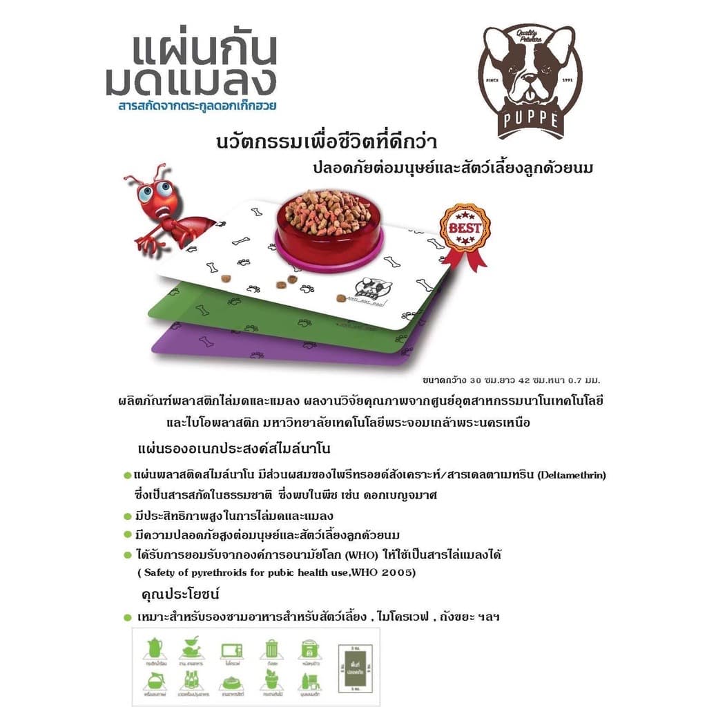 PUPPE แผ่นกันมด แมลง สารสกัดจากตระกูลดอกเก๊กฮวย ปลอดภัยต่อมนุษย์และสัตว์เลี้ยงลูกด้วยนม {FS} รูปที่ 3