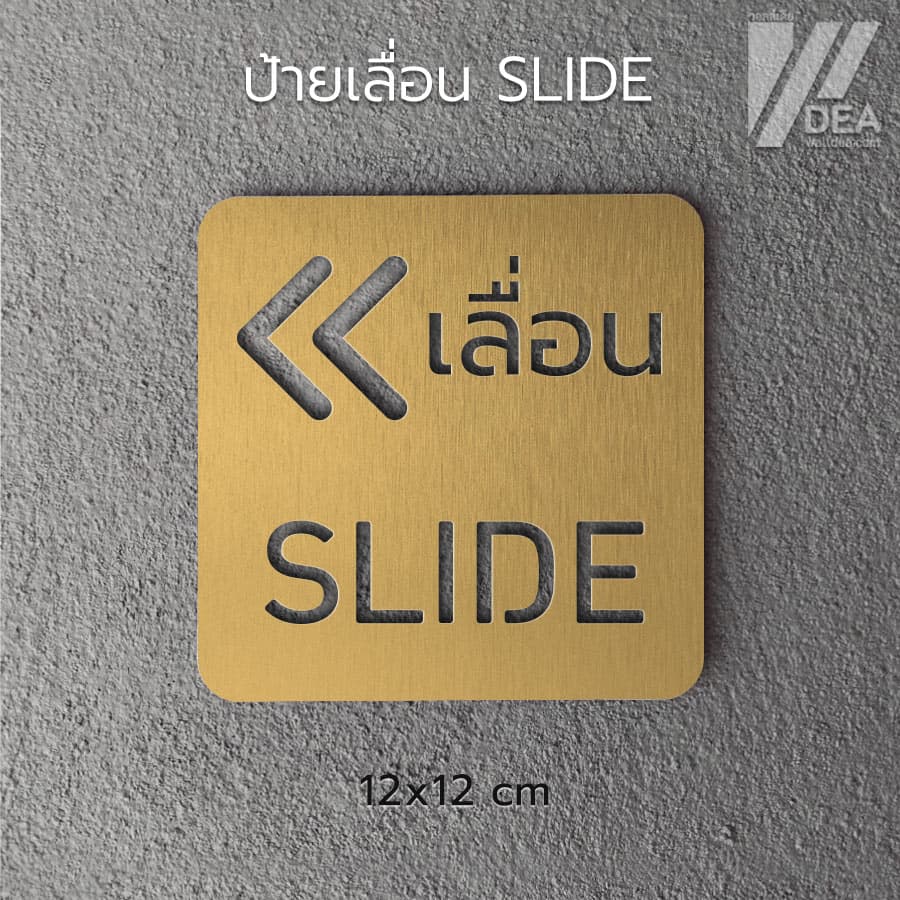 ป้ายอะคริลิก+สติกเกอร์ เลื่อน Slide สำหรับติดประตูกระจก รูปที่ 4