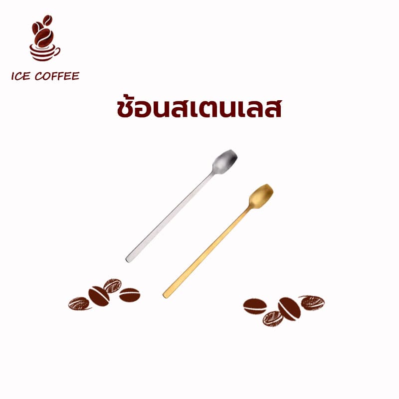 ICE COFFEE ช้อนกาแฟ สแตนเลส สี่เหลี่ยม เกาหลี 15cm มี2ส วัสดุอย่างดี ช้อนสเตนเลส ด้ามยาว ทรงสี่เหลี่ยม รูปที่ 1
