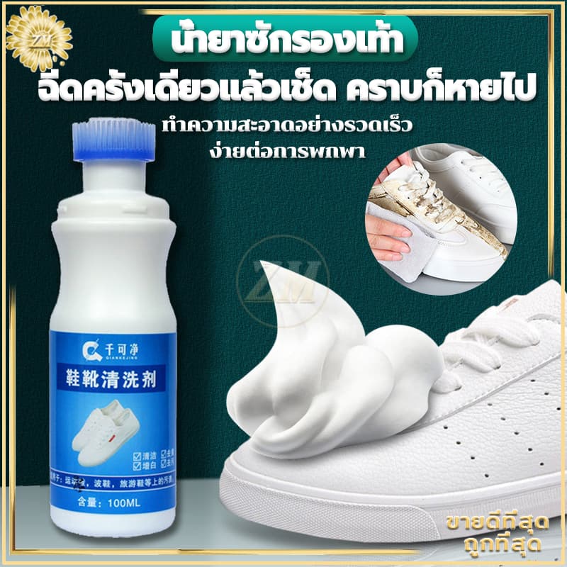 น้ำยาซักรองเท้า ทำความสะอาดรองเท้า ขจัดคราบสกปรกได้อย่างง่ายดาย ไม่ต้องล้างน้ำ รูปที่ 2