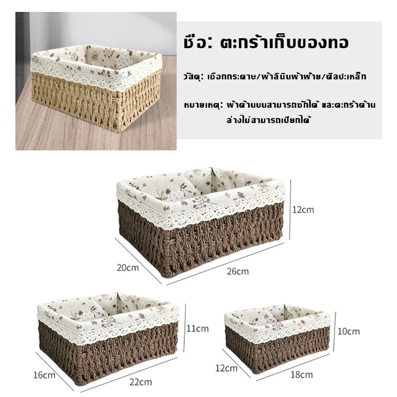 ตะกร้าผ้าทอมือ ตะกร้าเก็บเครื่องสําอาง ตะกร้าเก็บเดสก์ท็อป กล่องผ้า อเนกประสงค์ รูปที่ 5