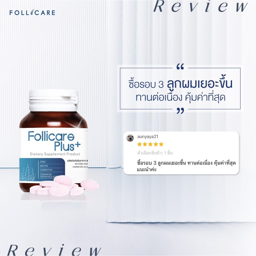 Follicare Plus+ ฟื้นฟูรากผม เร่งการงอก บำรุงเล็บ ชะลอผิวแห่งวัย รูปที่ 8