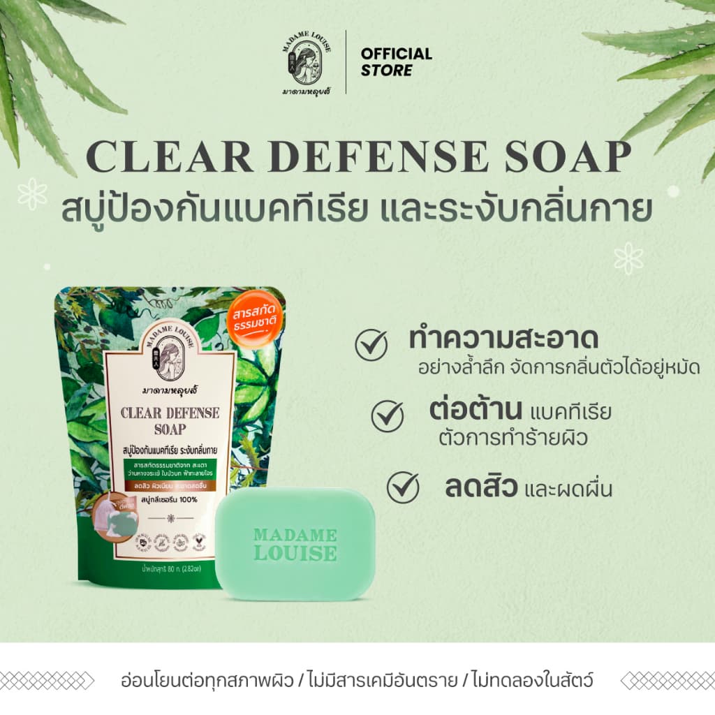 CLEAR DEFENSE SOAP สบู่สูตรปกป้องผิวยาวนาน 6 ชั่วโมง ขนาด 80 กรัม รูปที่ 2