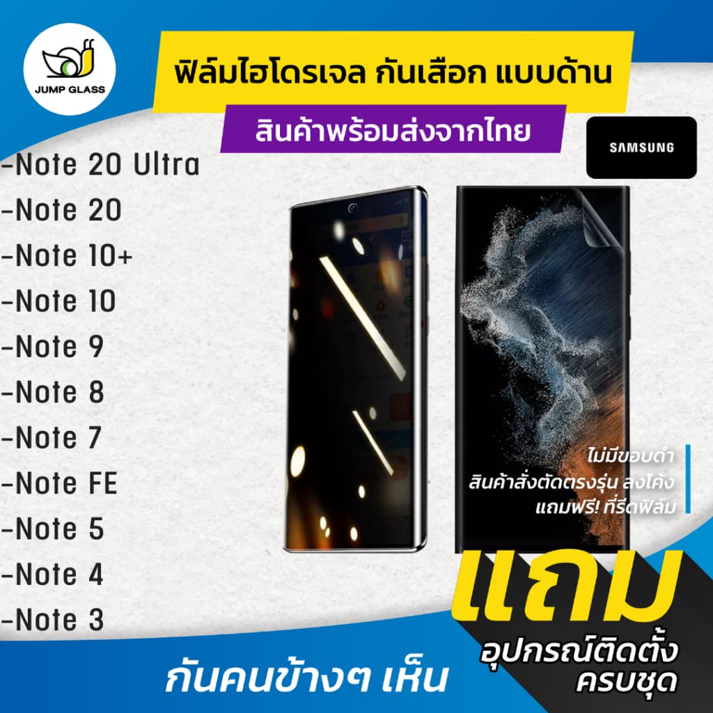 ฟิล์มไฮโดรเจลกันเสือก Samsung Galaxy Note 20 Ultra,Note 20,Note 10,Note 10 Plus,Note 9,Note 8,Note 7,Note FE,Note 5,4,3 รูปที่ 1