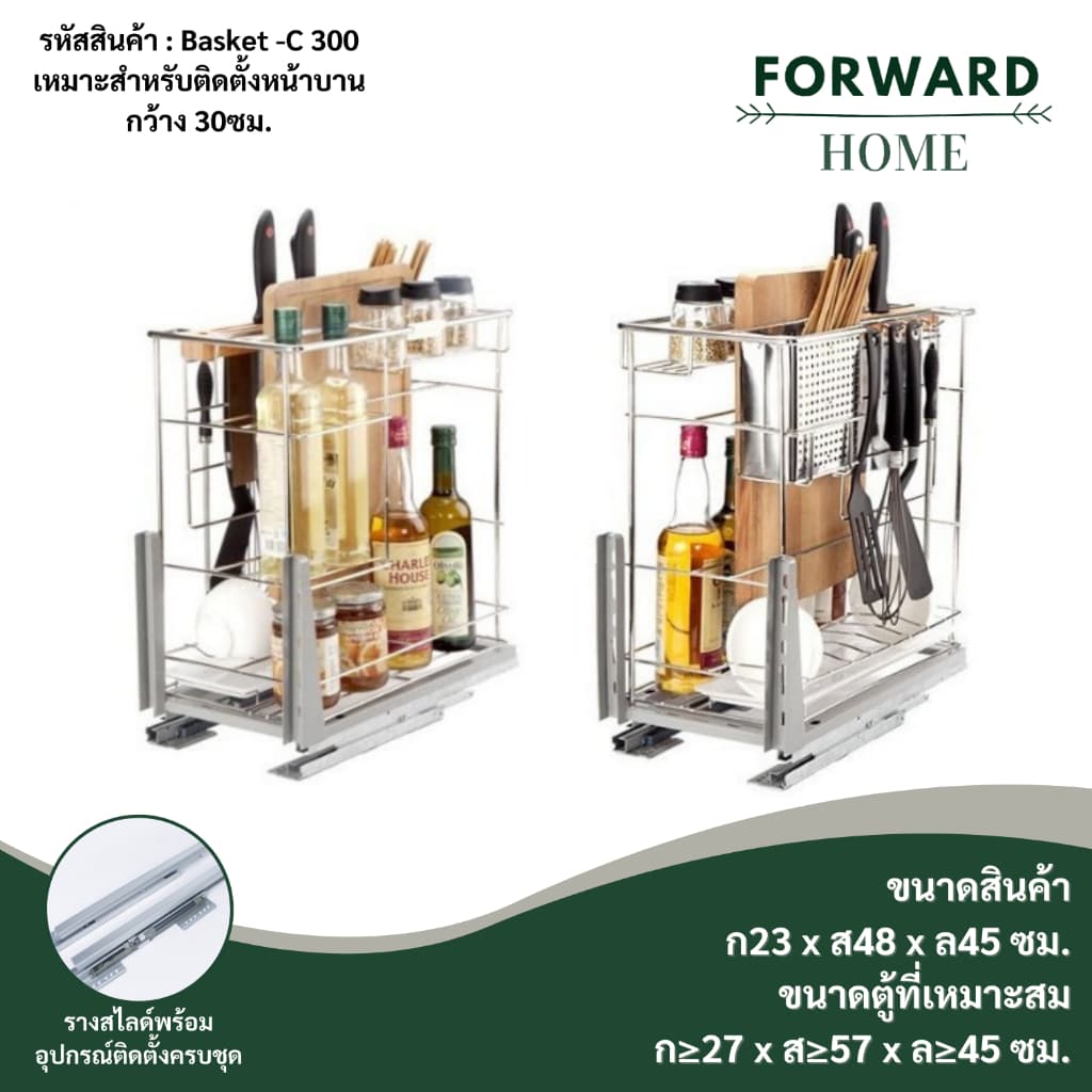 Forward ชุดตะแกรงอเนกประสงค์ ลิ้นชักใส่เครื่องครัว ชั้นเก็บอุปกรณ์เครื่องครัว สแตนเลส มี3ขนาด kitchen shelf รุ่น Basket รูปที่ 6