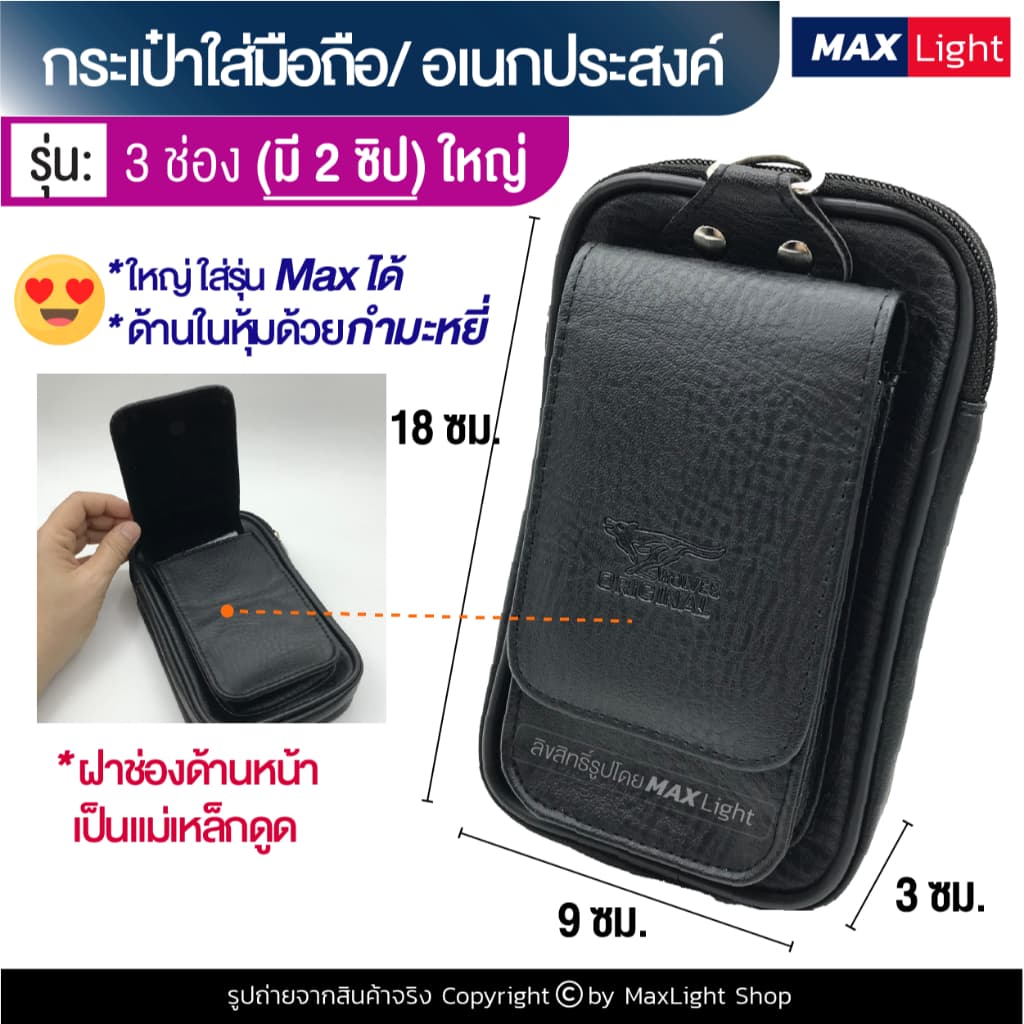 MaxLight กระเป๋าใส่มือถือ ซองใส่โทรศัพท์ คาดเอวได้ มีรูร้อยเข็มขัด 7 ซม. รูปที่ 5
