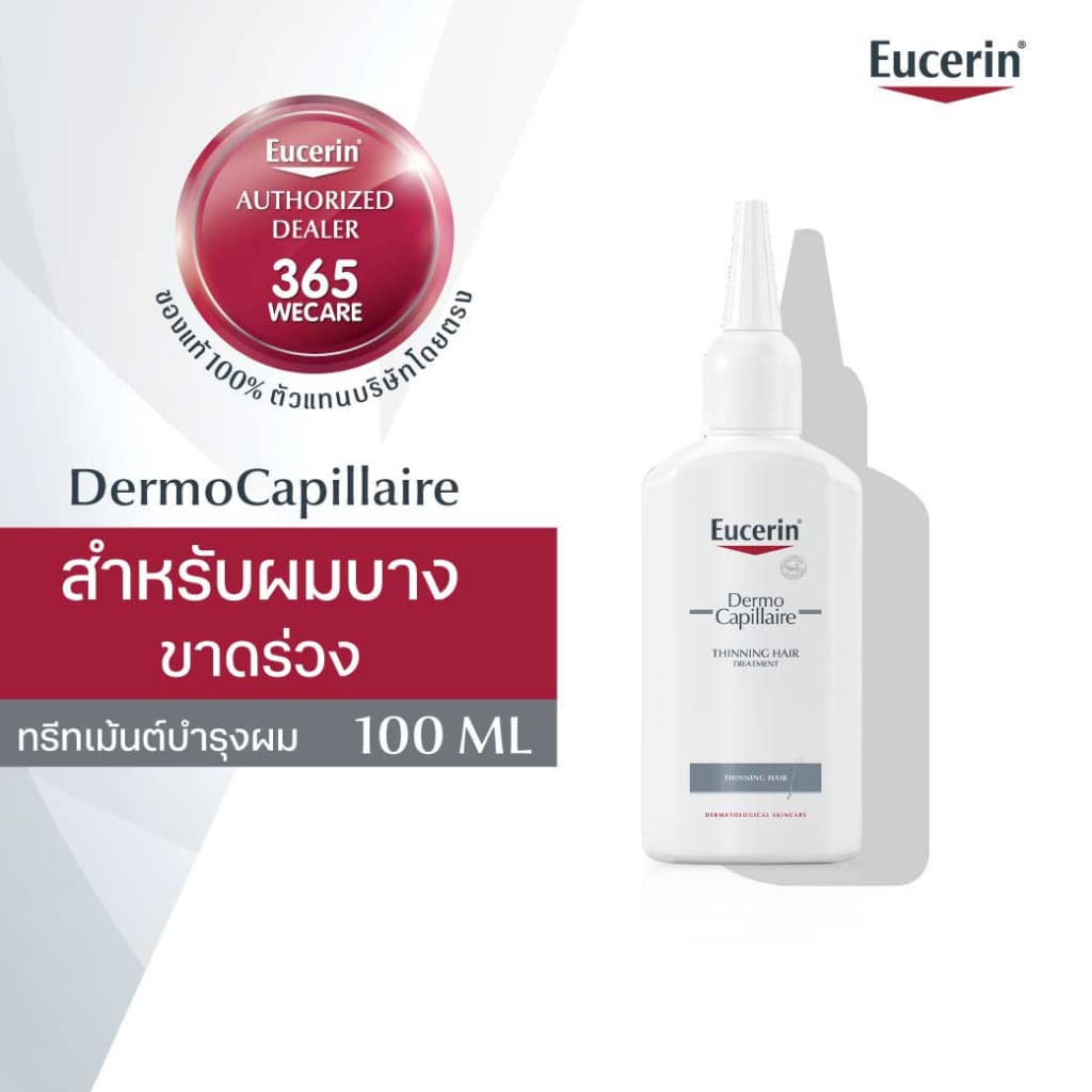 EUCERIN Dermo Capillaire ยูเซอริน เดอโม คาพิลแลร์ 365wecare รูปที่ 5